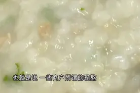皮蛋瘦肉粥，放三天依旧浓稠！“加了东西”？外卖粥有何玄机？视频封面