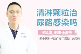 清淋颗粒治尿路感染吗？