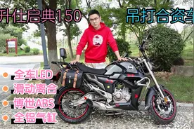 售价一万多的150，配置堪称国产最强，升仕启典G1评测视频封面