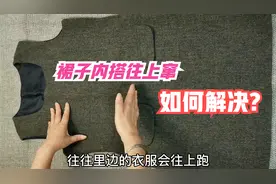 背心裙里的衣服总往上跑？只需缝三个筒，避免尴尬秒变时尚款！