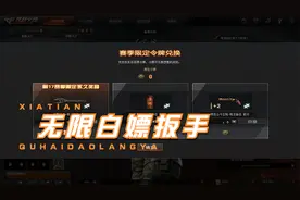 穿越火线：仓库缺扳手的可以去做这个任务可以无限领取永久视频封面