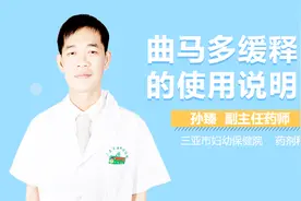 曲马多缓释片的使用说明