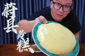 谁能告诉我这个蔚县黄糕...为什么不能嚼？...嗓子眼儿都蒙圈了..
