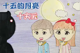 手绘动画：十五的月亮16元，中秋赏月你们花钱吗？视频封面