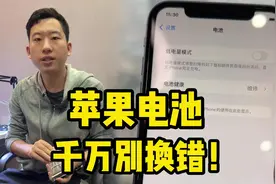 苹果电池千万别换错！这些电池科普一定要知道视频封面