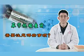 肾内医生提醒：尿常规检查前，若能做到这3点，检查结果更准确！