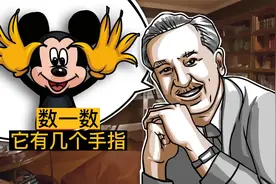 你知道米奇一只手有几个手指头吗？跟我一起看一看