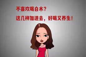 还在嫌白开水不好喝？教你一招，美容又养生！