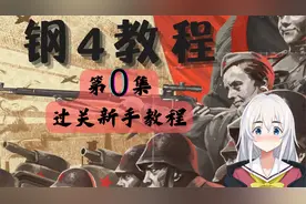 【钢4教程】第0集