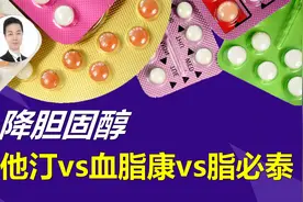 降胆固醇，首选药物是什么？血脂康与脂必泰有何优势，何时使用？视频封面