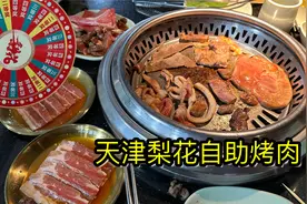 吃完烤肉自助,还能玩转盘抽奖，最高免单，性价比不错。