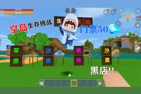 迷你世界：臭鲨鱼套路深，生存挑战不能用工具，否则就要罚款钻石视频封面