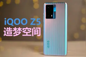 iQOO Z5体验评测：长续航高性能，能一键拍Vlog的游戏手机视频封面