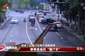 传奇故事：僵尸车引起注意，小事故他竟落荒而逃，警方很是疑惑视频封面