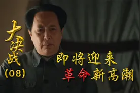 《大决战》发布会上唇枪舌战，大战一触即发，革命新高潮即将来临视频封面