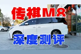 【真假车主】听车主聊聊传祺M8的优缺点，你会怎么选？传祺M8测评