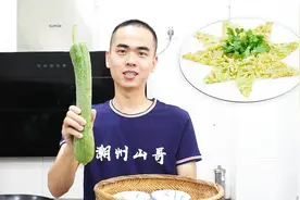秋瓜烙，潮汕大排档里热销的小吃，配料做法都告诉你，在家也能做