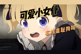 小女仆被迫狗叫，小主人有仇当场就报，看的人舒畅不已！视频封面