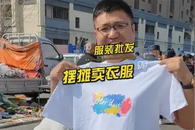 衣服的利润有多高？今天带你实测摆摊卖衣服到底赚不赚钱？