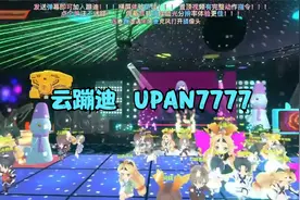 抖音云蹦迪直播，云蹦迪制作教程，云蹦迪软件云蹦迪直播会被封吗视频封面