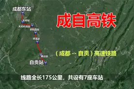 成自高铁，连接四川成都和自贡的高速铁路，高空欣赏全程风景视频封面