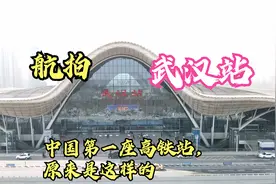 航拍湖北武汉站。中国第一座高铁站，不在北上广，为何在武汉？