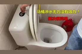 马桶冲水无力没有吸力？师傅告诉你一个小机关，只要调节一下就行