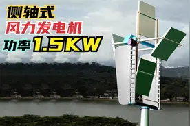 侧轴式风力发电机，家用版功率1.5KW，360度旋转噪音小，适合家用视频封面