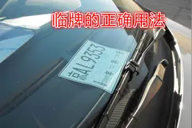 用临时牌照能跑高速去外地吗？不注意这3点，一本驾照都不够扣