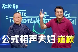 公式相声博士夫妇道歉，节目上与郭德纲互呛，视频道歉蹭热度？视频封面