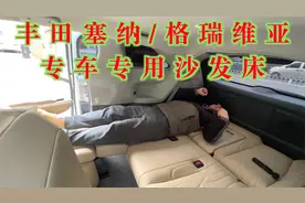 4.丰田塞纳改装2米床车，实现自驾旅行0费用！@丰田塞纳塞纳