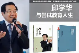 基础教育国家级优秀教学成果一等奖：邱学华与尝试教育人生视频封面