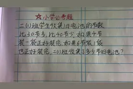 家长私信发来题目让老师讲解，数学老师：这不是考试原题吗？视频封面