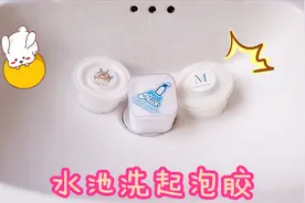 挑战用水池洗起泡胶变抱抱奶，过程超治愈，无硼砂最后成功了吗？