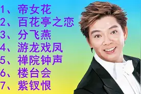 粤曲小调<帝女花><百花亭之恋><分飞燕><游龙戏凤><禅院钟声>