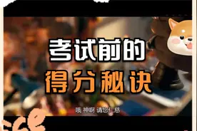 考试前的得分技巧#搞笑日常 #搞笑视频