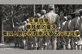军事战争：最残酷的夏天 美国人眼中的越南战争 太平洋战争视频封面