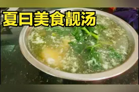 夏天美食靓汤，木耳菜加鸡蛋，广东客家烹饪手法制作，汤鲜美好喝