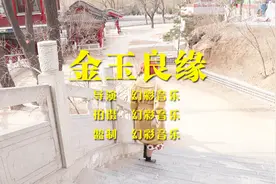 陈明、韩磊对唱《金玉良缘》，祝福有情人终成眷属