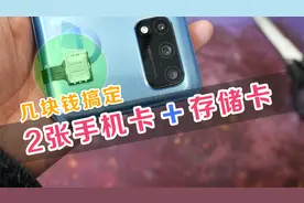 分享3选2卡槽，插入2张手机卡和存储卡的方法！#556视频封面
