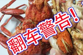 拼夕夕上1.5斤的松叶蟹居然只要125元？ 到货后我傻了 春日美食家视频封面