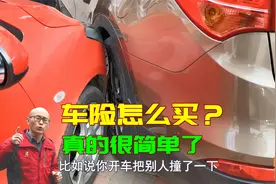 别再问我车险怎么买了，改革后真的很简单啦！今天一次给你讲清楚视频封面