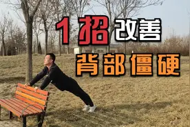 背部总感觉僵硬的，1招快速疏通膀胱经，气血通了全身舒服！