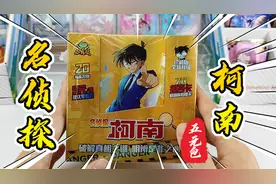 小青蛙出品的名侦探柯南卡片第一弹五元包卡牌开箱，每包保底SSR视频封面