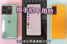 换手机不用愁，这样做就能快速把旧手机数据导入一加手机！视频封面