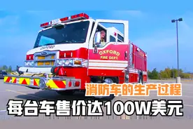 世界最大的消防车制造厂，发动机500马力车重36吨，军车悬架系统视频封面