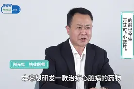 原研小蓝片万艾可是怎么来的？医生告诉你它的前世今生视频封面