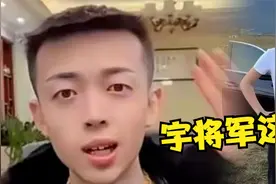 百万网红宇将军这次玩大了！叫嚣约架结果被狠狠制裁，账号也被封