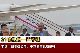 21响礼炮一声不落，非洲一国总统访华，中方最高礼遇接待