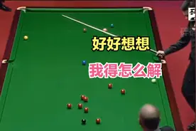 史上最难斯诺克？火老师连解10杆才成功，看手表这动作简直逗死了视频封面